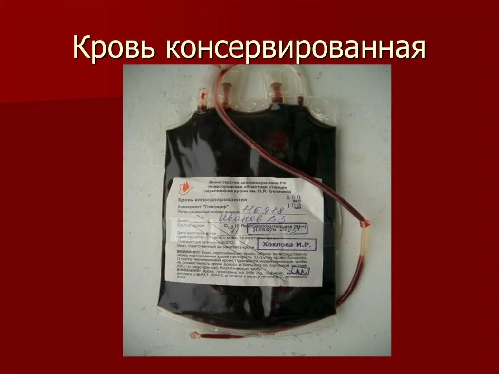 Эритроцитарную массу донора