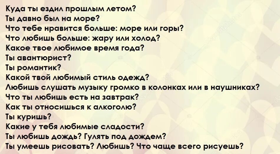 Что спросить чтобы узнать парня получше