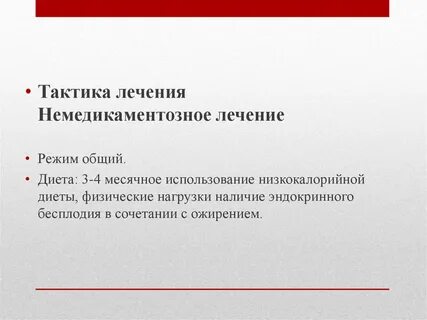 Бесплодие клинические рекомендации