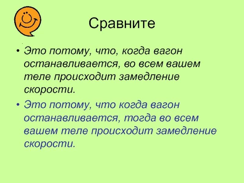 Потому что запятая. Потому что когда запятая между. Это происходит потому что запятые. А всё потому что запятая.