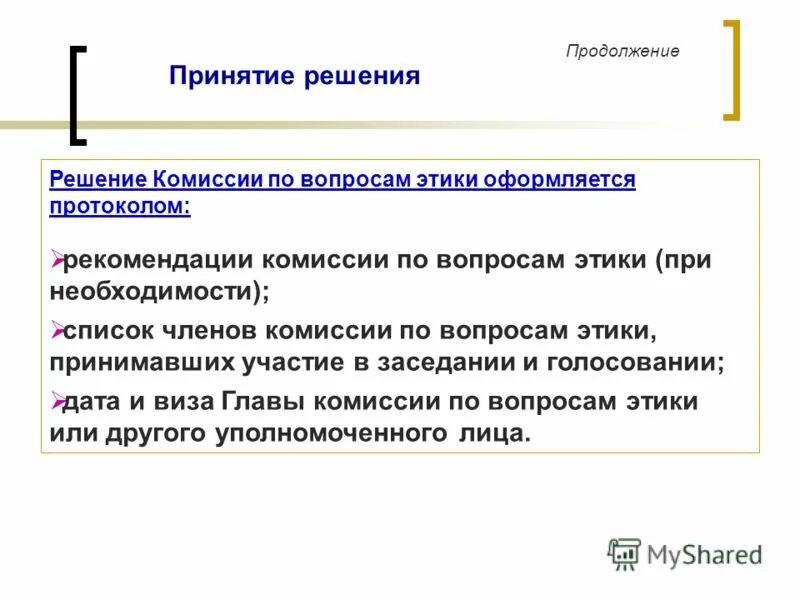 Этические комитеты, комиссии. Нормы профессиональной этики педагогических работников. Локальный комитет по этике клинические исследования. Этические комитеты, комиссии. Комиссии по вопросам этики.