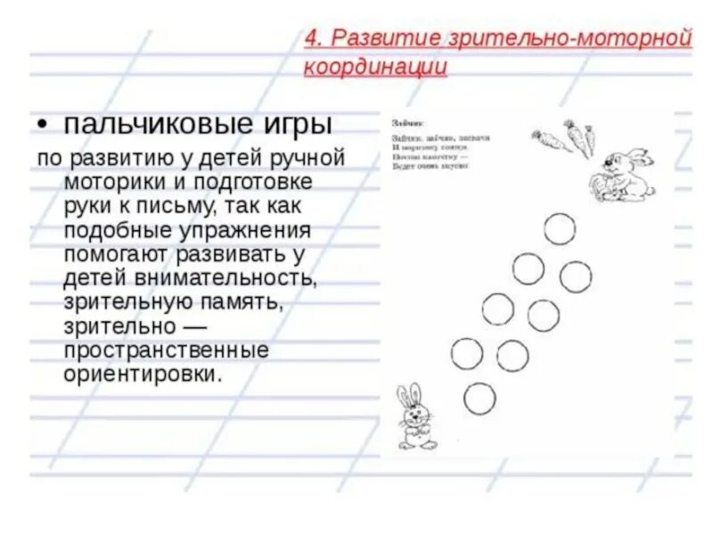 Развитие двигательных координаций. Зрительно-моторная координация у дошкольников. Развитие зрительно-моторной координации. Зрительно-моторная координация упражнения. Упражнения на формирование зрительно-моторной координации.