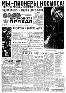 1 советскую газету