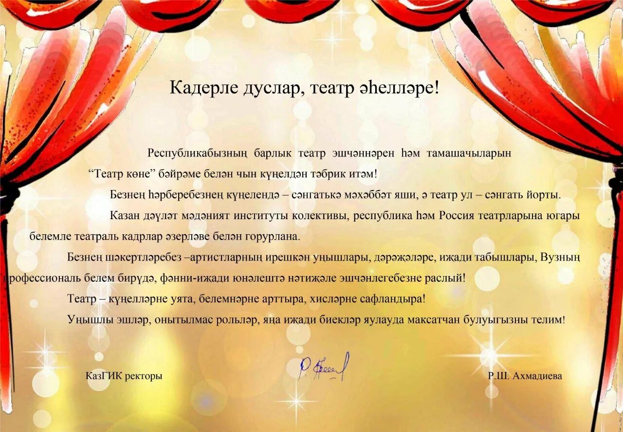 С днем театра картинки. Рисунки ко дню театра. Международный день театра. С днём театра открытки. История театра для детей.
