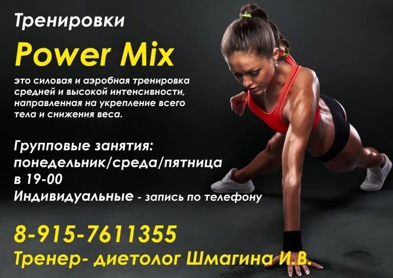 Фитнес микс тренировка. Групповые занятия девушки. Power Mix фитнес что это. Power тренировка. Пауэр фитнес