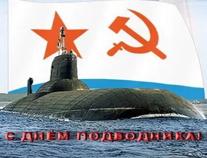 Гифки с днем подводника