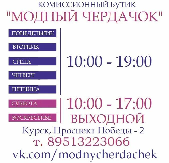 Размер комиссионных. Комиссионный магазин Курск. Комиссионный бутик Курск. Модный магазин Курск.