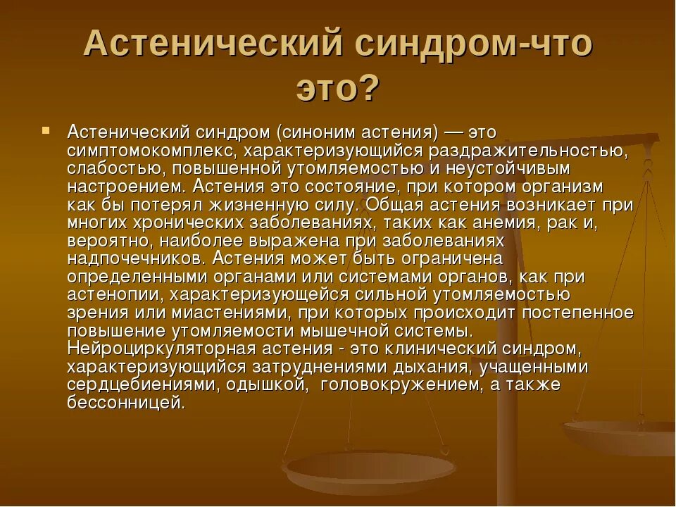 Астения как лечить препараты