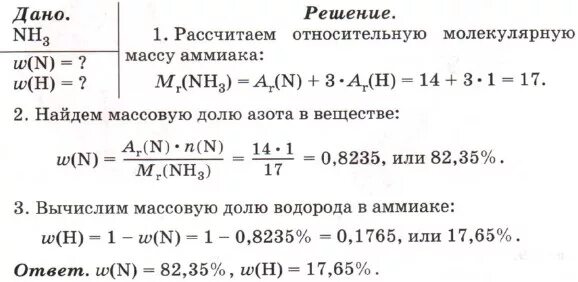 Задачи по массовой доле элемента. Задачи на нахождение массовой доли элемента 8 класс.