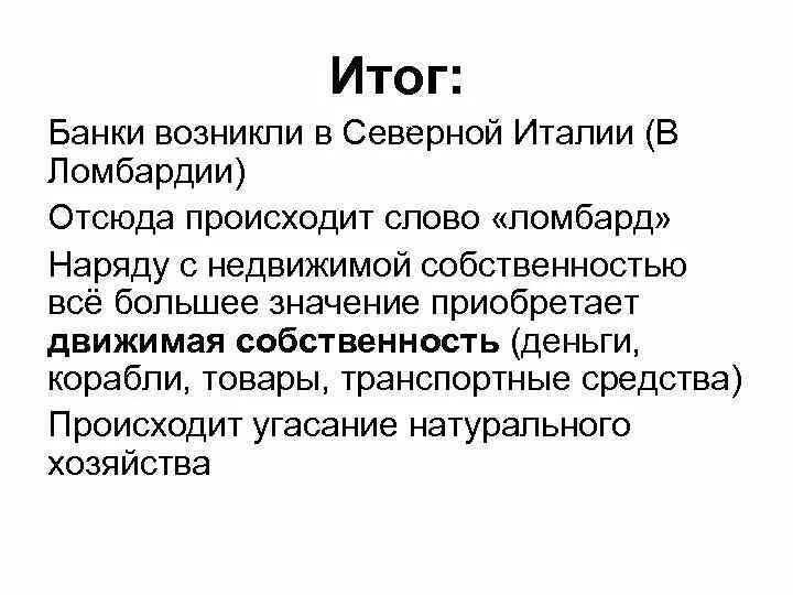 Отсюда и возникает. В слове Ломбардист. Слово ломбард. От чего произошло слово ломбард. Откуда взялось слово ломбард.