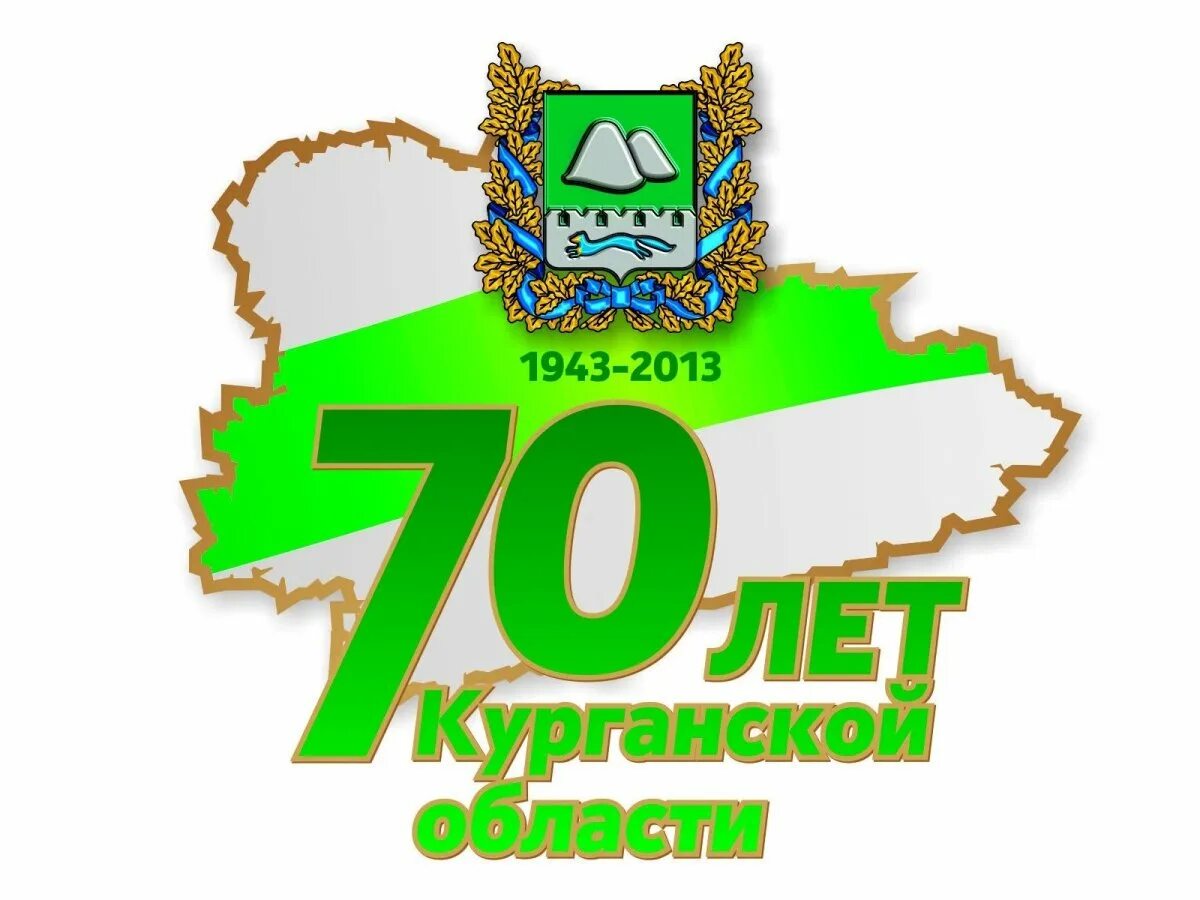 Юбилей района. Логотип юбилей района. Юбилей города эмблема. Эмблема 85 лет. 70 Летие эмблемы.