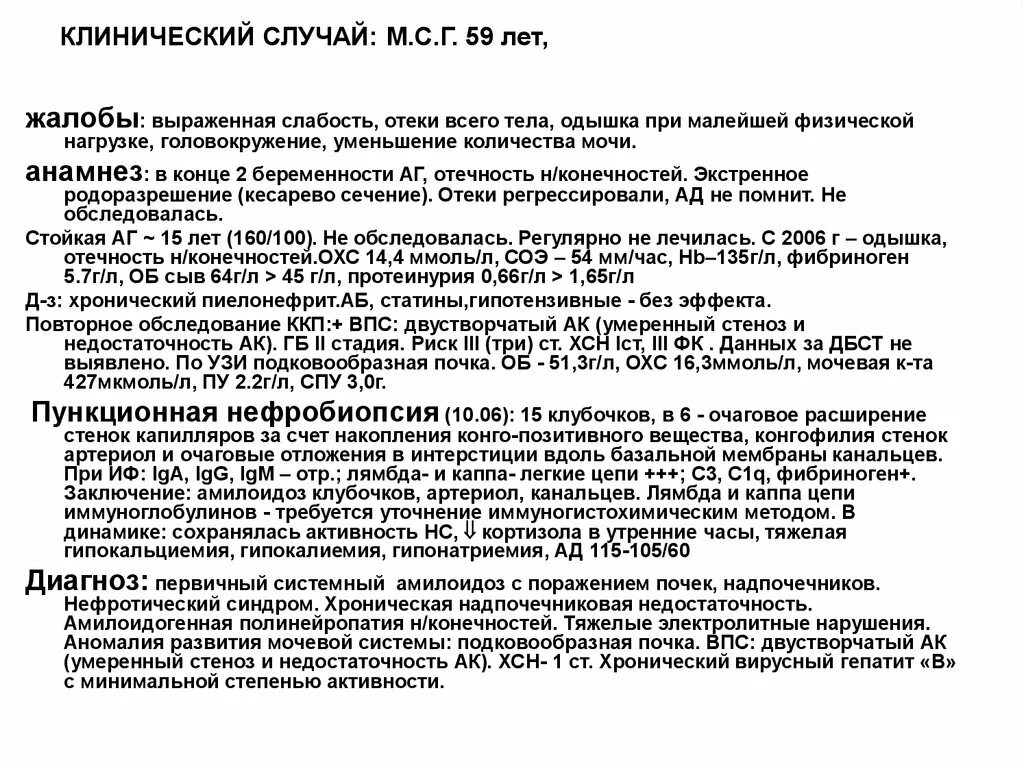 Амилоидоз почек препарат. Амилоидоз почки диагноз. Клинические проявления амилоидоза почек. Амилоидоз почки диагноз. Амилоидоз почек клинические рекомендации.