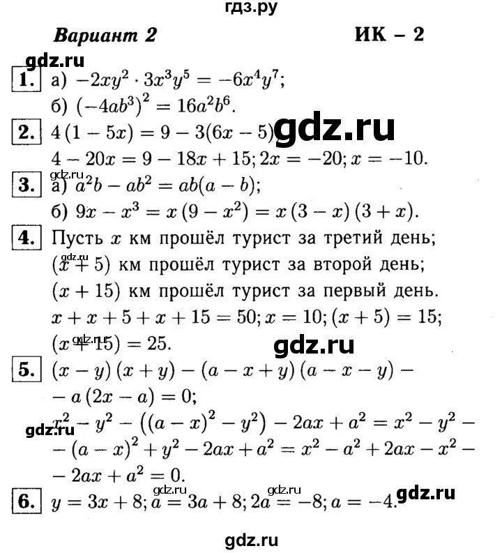 Контрольные работы 7 класс звавич. Итоговая контрольная по алгебре 7 класс.