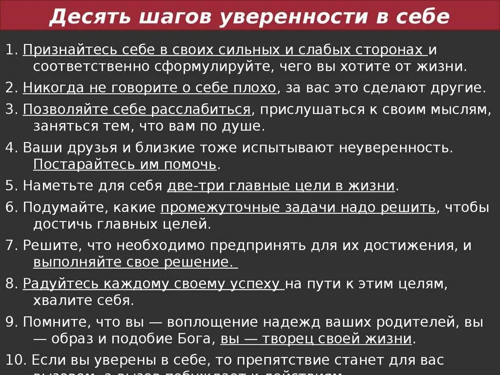 Успех и уверенность в себе. Уверенность. Картинки для придания уверенности в себе. Упражнения для развития уверенности. Здоровье в карьере.
