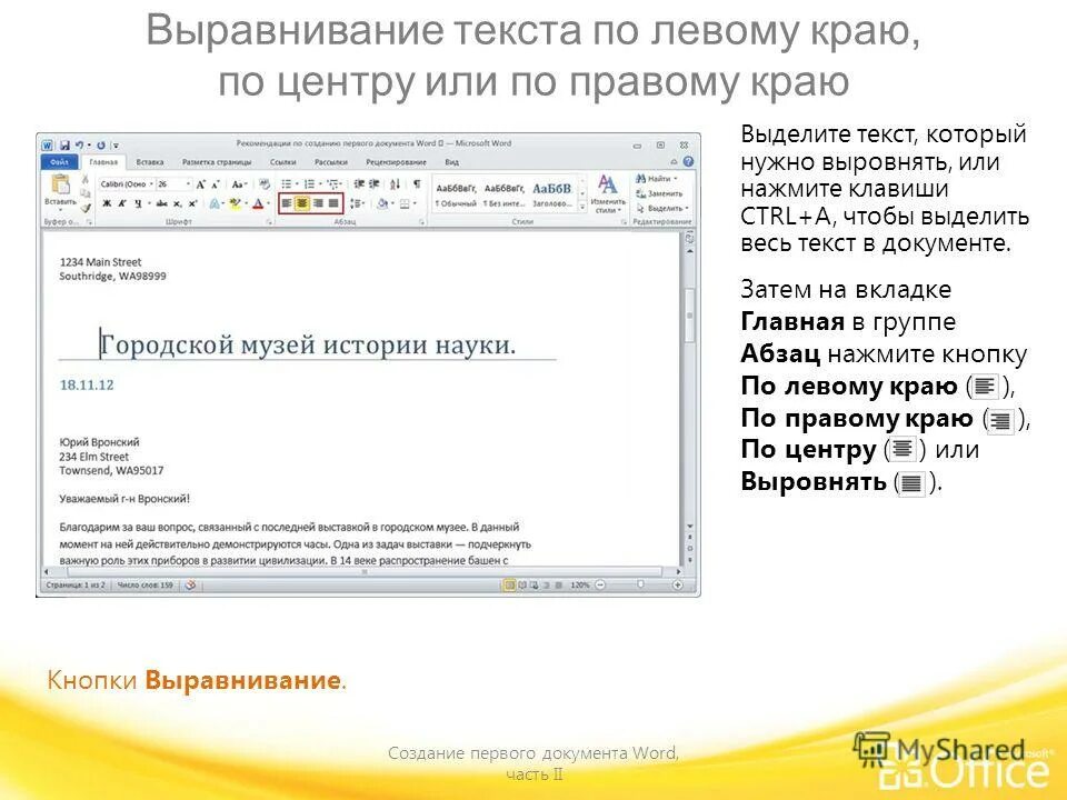 Как сделать чтобы текст был ровным. Выравнивание текста по правому краю. выравнивание текста по левому краю. текст документа выравнивается по левому краю. выровнять текст по левому краю.
