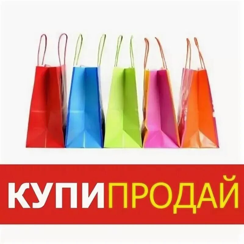 Купи продай свежие объявления