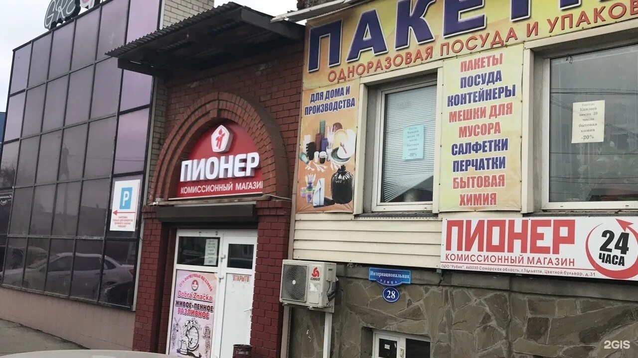 Комиссионный магазин в ростове на дону. Комиссионный магазин Пионер Саранск. Интернациональная 28 Сызрань. Комиссионный магазин посуды. Магазин Пионер Домодедово.