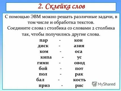 Новые слова из обработка