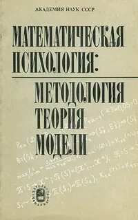 Математическая психология