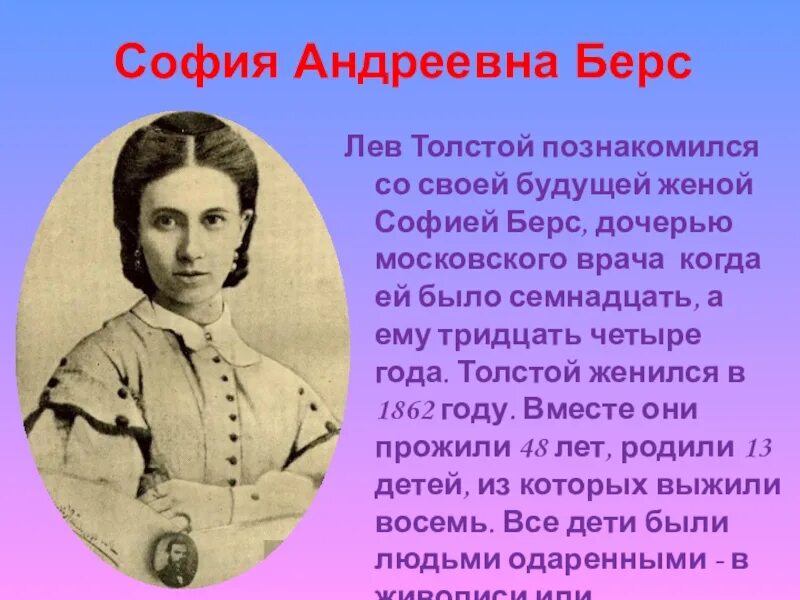 Жена Толстого Льва Николаевича биография. Биография жены Толстого. Моей маме было 17