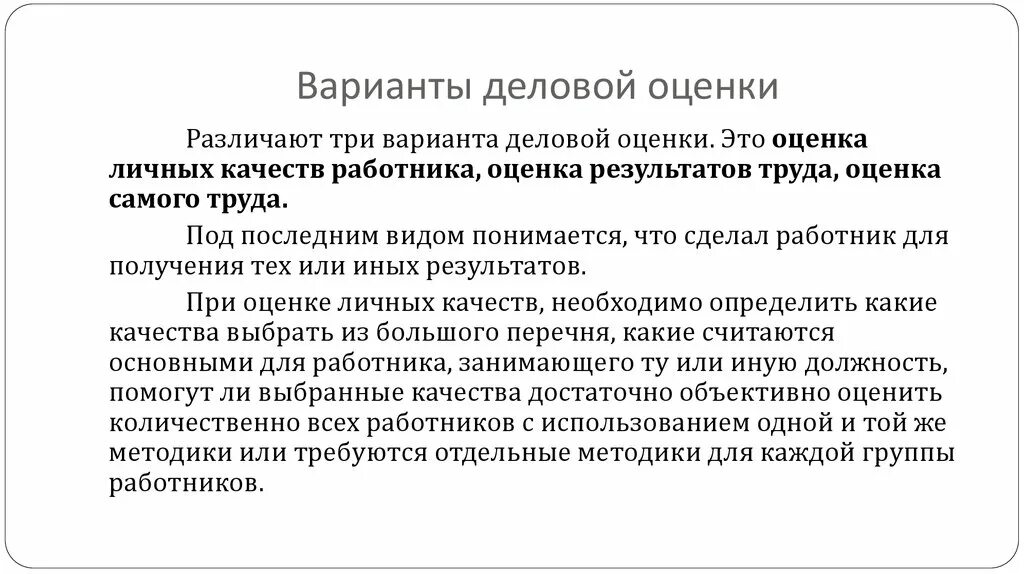 Метод оценки деловая игра. Деловая оценка персонала. промежуточная оценка для персонала.. психологические методы оценки персонала презентация. функции оценки бизнеса.