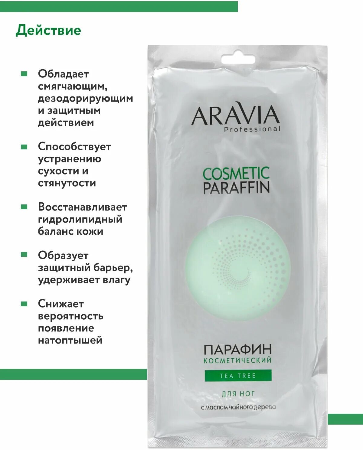 парафин чайное дерево. Aravia flower nectar. парафин косметический "цветочный нектар" с маслом ши. крем-парафин aravia professional. парафин аравия отзывы.