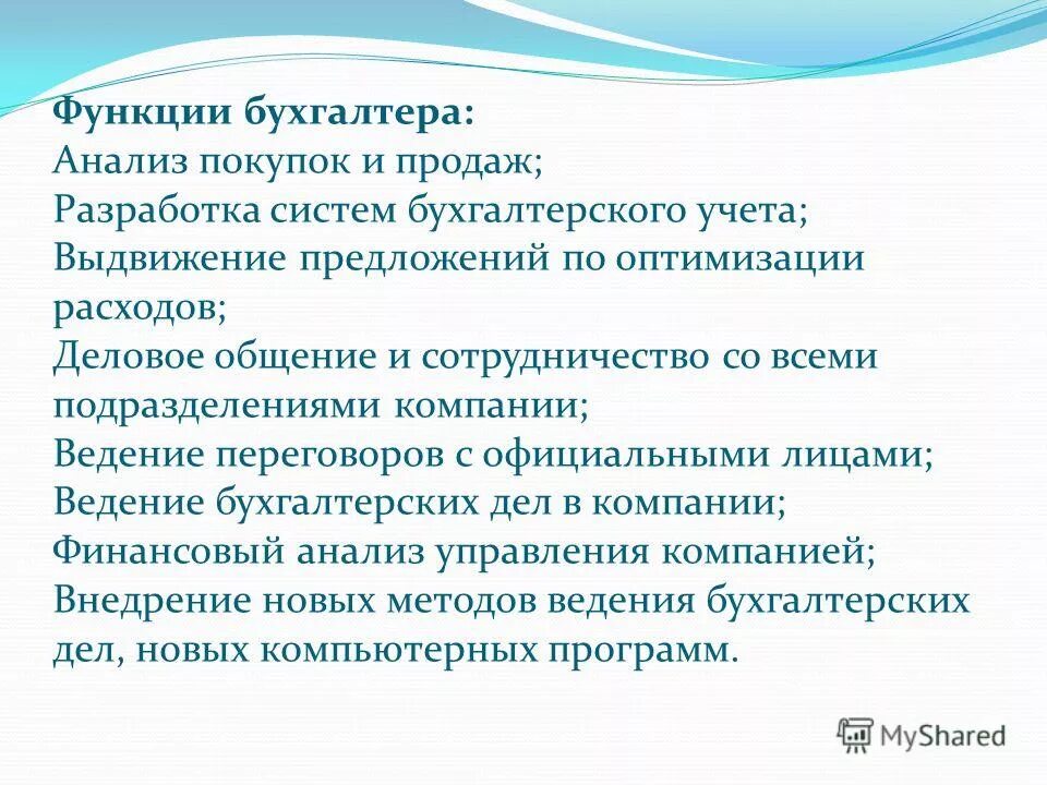 Обязанности помощника бухгалтера