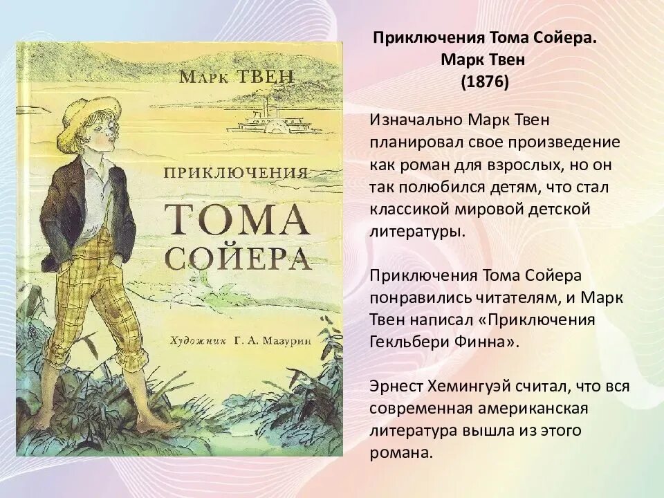 Глав книги том сойер. Приключения Тома Сойера марка Твен 4 класс. Приключение Тома Сойера повесть.