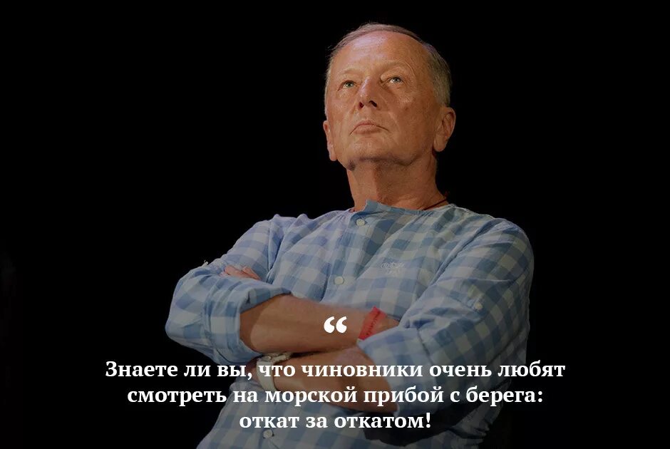Задорнов вся жизнь 5. Задорнов высказывания. задорнов цитаты. высказывания м задорнова. михаил задорнов цитаты.
