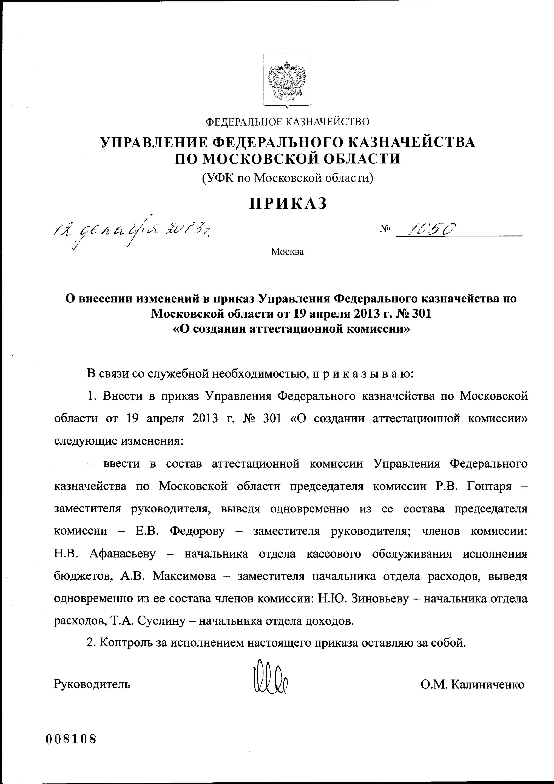 Федеральное казначейство московской области. Казначейство Московской области. Управление казначейства по Московской области. Управления федерального казначейства по МО. Приказ о создании казначейства по Московской области.