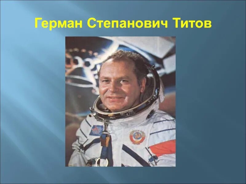 Самый молодой космонавт в мире. Самый молодой космонавт в мире