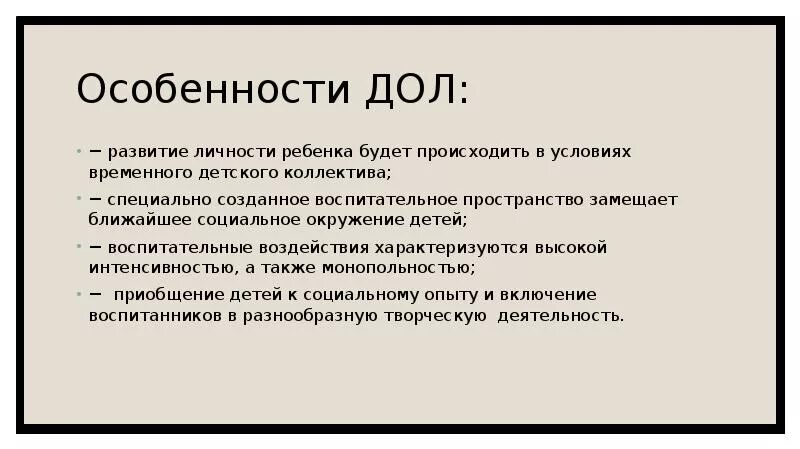 Особенности дол