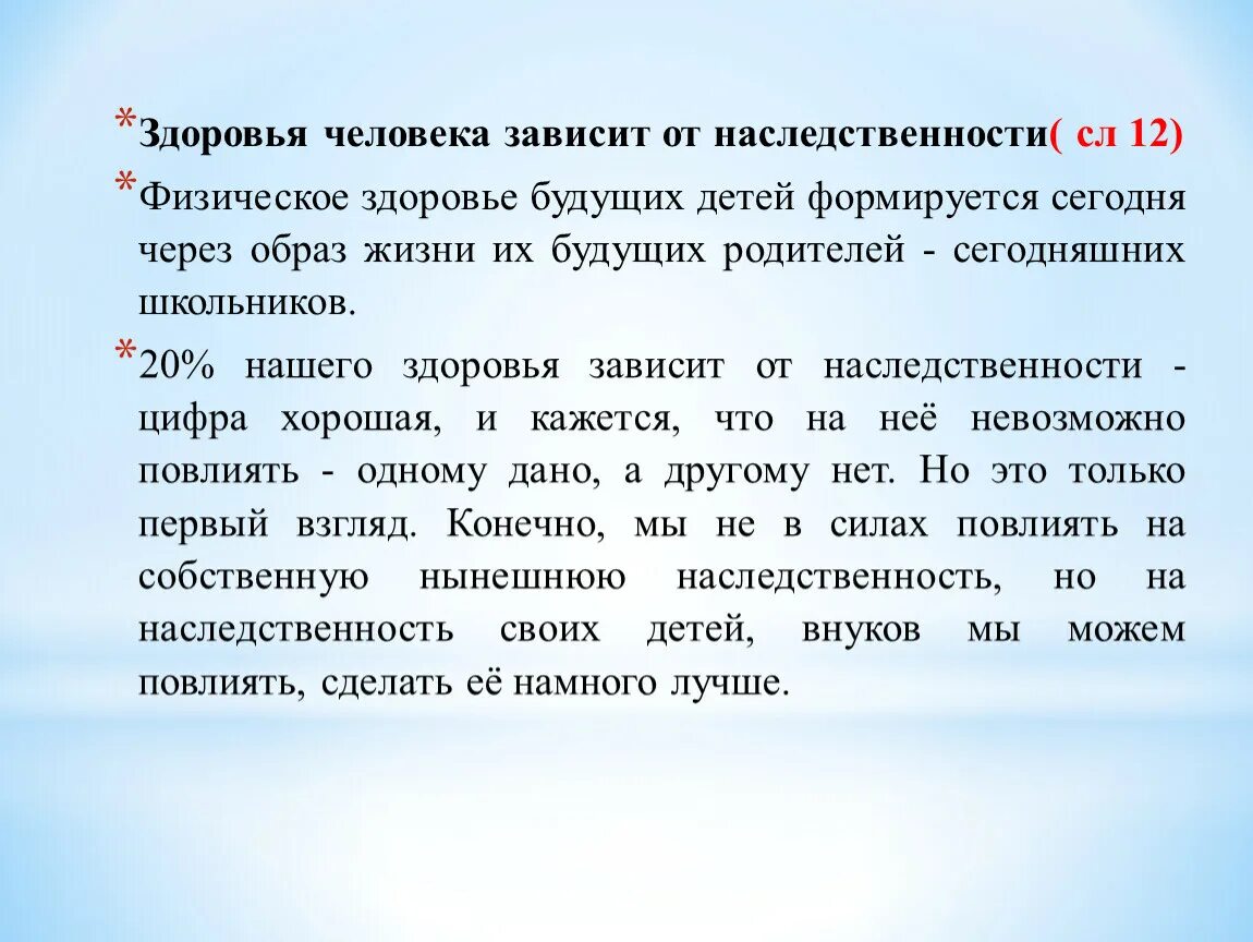 Здоровье зависит от наследственности. Здоровье человека зависит от. Зависимость здоровья от наследственности. Влияние наследственности на здоровье.