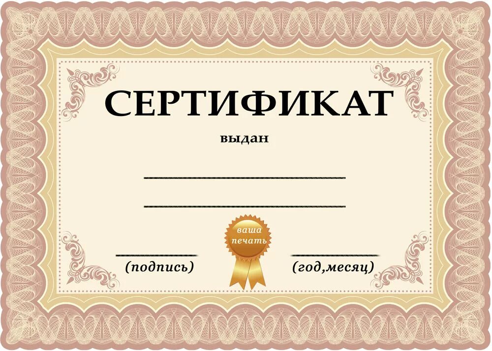 Сертификат шаблон создать. Подарочный сертификат макет. Подарочный сертификат шаблон. Сертификат образец. Сертификат шаблон создать.