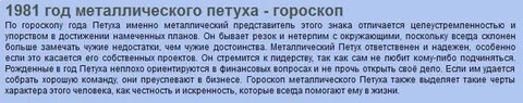 1981 год какого по восточному календарю