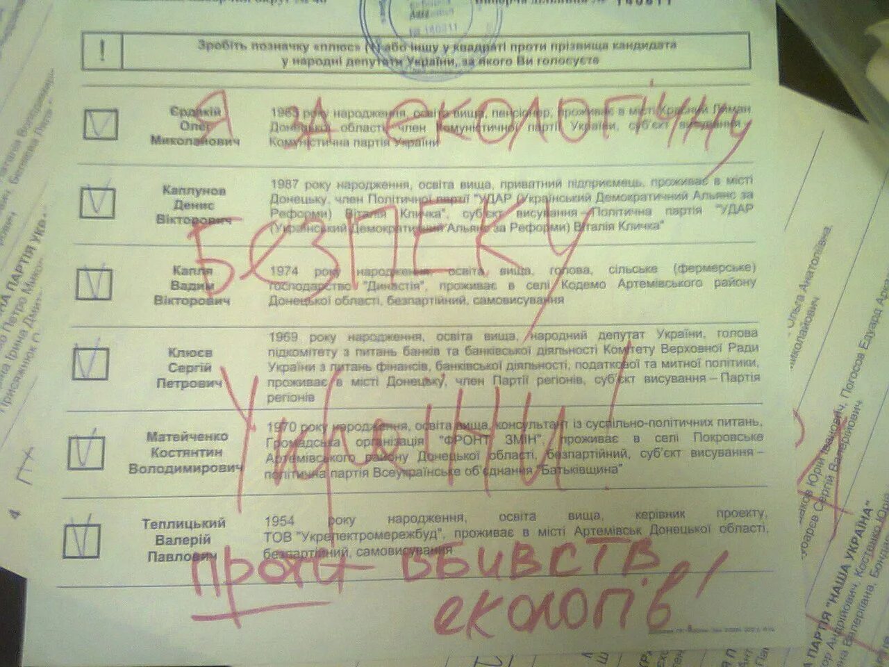 В случае испорченного бюллетеня