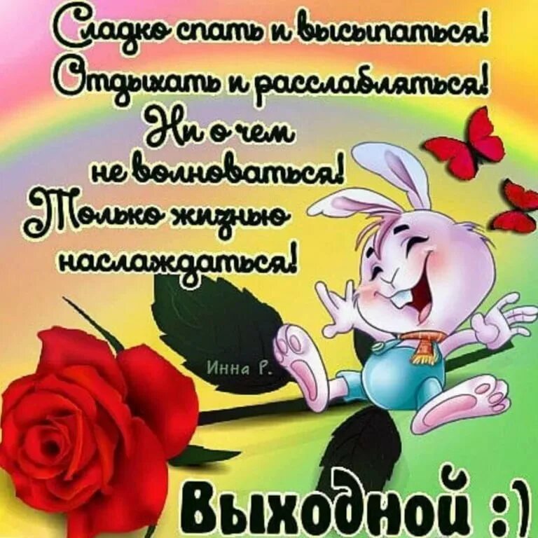 Открытки отличного выходного дня. Поздравление с выходными днями. пожелания хороших выходных. пожелание хорошего выходного дня. хороших выходных открытки.