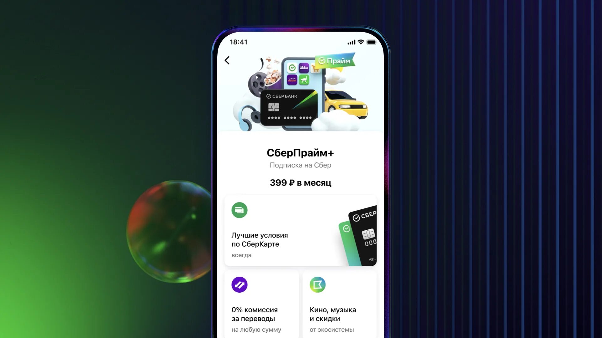 Что входит в подписку сбер прайм. Сбер Прайм. Сбер Прайм плюс. Прайм подписка Сбербанк. Сбер Прайм плюс от Сбербанка.