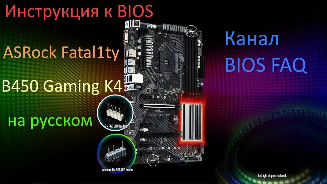 Fatality b450 gaming k4. ASROCK b450 BIOS. Материнская плата ASROCK fatal1ty b450 Gaming k4. ASROCK B Fatality. ASROCK b450 pro4 Fatality Gaming.