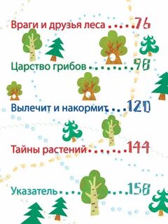 Литература лес