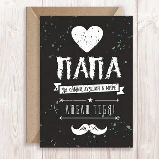 Дата рождения папы