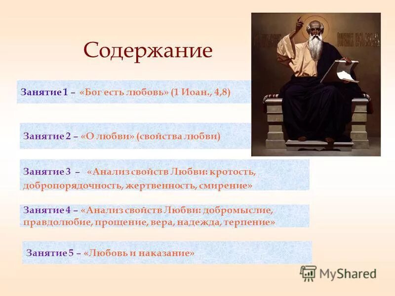 какие темы, затрагивающие на. самостоятельная жизнь слово. самоотречение. жертвенность. самостоятельная работа.