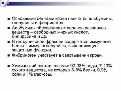 Альбумины и глобулины