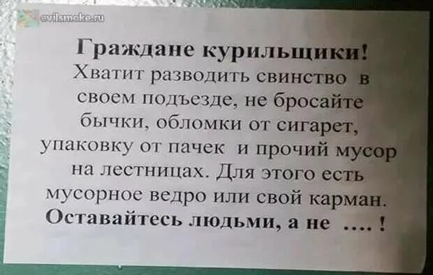 Хватит кидать. Смешные объявления в подъездах. Объявления курильщикам в подъезде смешные. Шуточные объявления в подъезде.