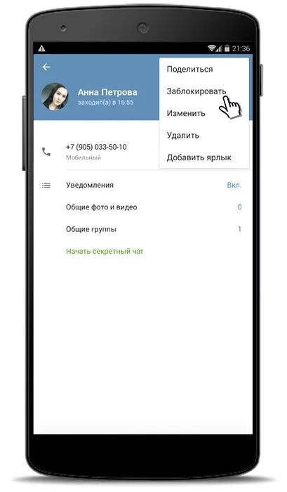Как разблокировать группу в телеграмме. Черный список в телеграмме. Контакт заблокирован. Черевц список телеграмм. Чёрный список теоеграмм.
