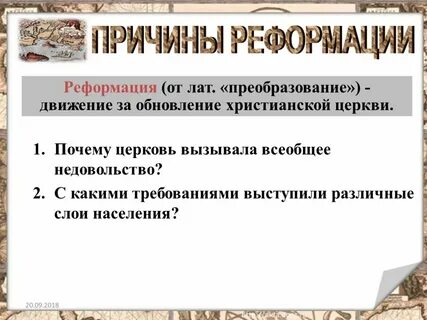 Назовите причины контрреформации 7 класс кратко
