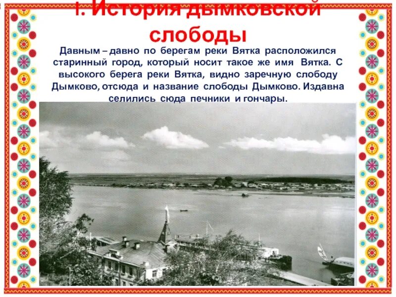 Как использовали люди реку вятку раньше