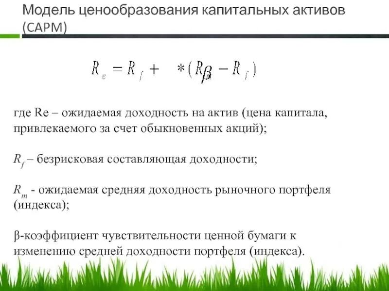 Оценка капитальных активов. Средняя доходность. Ожидаемая доходность актива. Средняя ожидаемая доходность. Ожидаемая доходность акции.