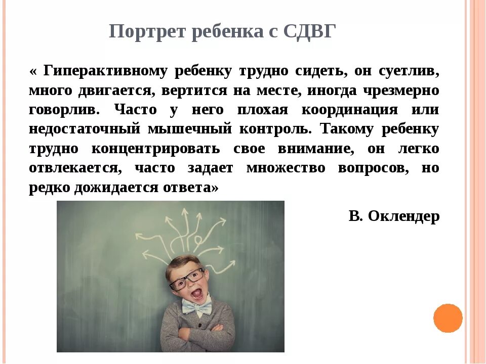 Синдром дефицита внимания и гиперактивности. Гиперактивность у дошкольников. Презентация гиперактивность у детей. Гиперактивный ребенок. Гиперактивность ребенка отзывы