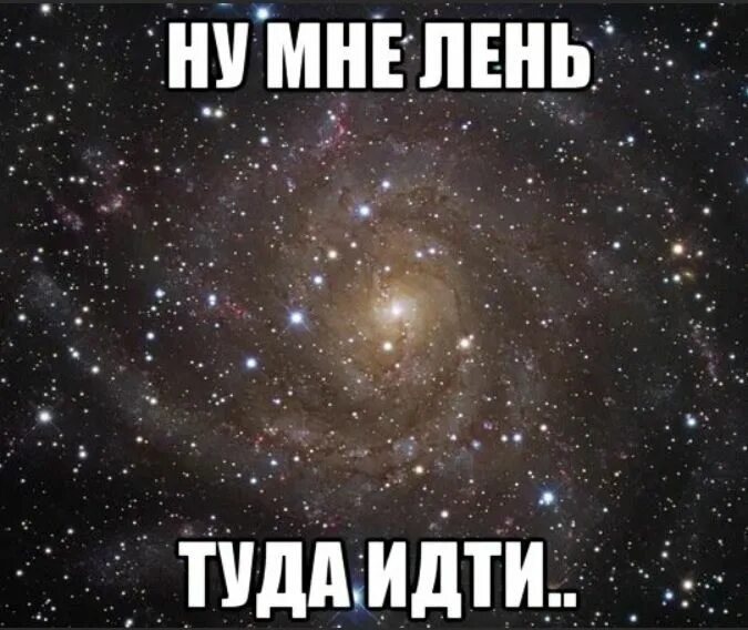 Хочу пойти туда. Иду Мем. Туда пойдешь. Иди туда Мем. Туда.